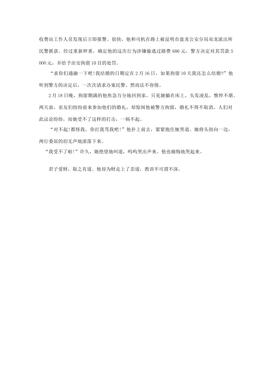 高中语文 阅读之做人与处世 撬丢了婚礼素材_第2页