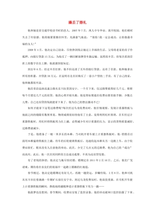 高中语文 阅读之做人与处世 撬丢了婚礼素材