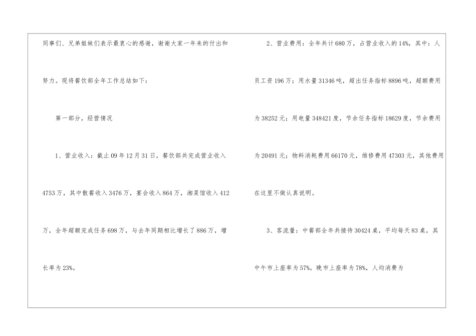 关于酒店实习总结模板集合六篇_第2页