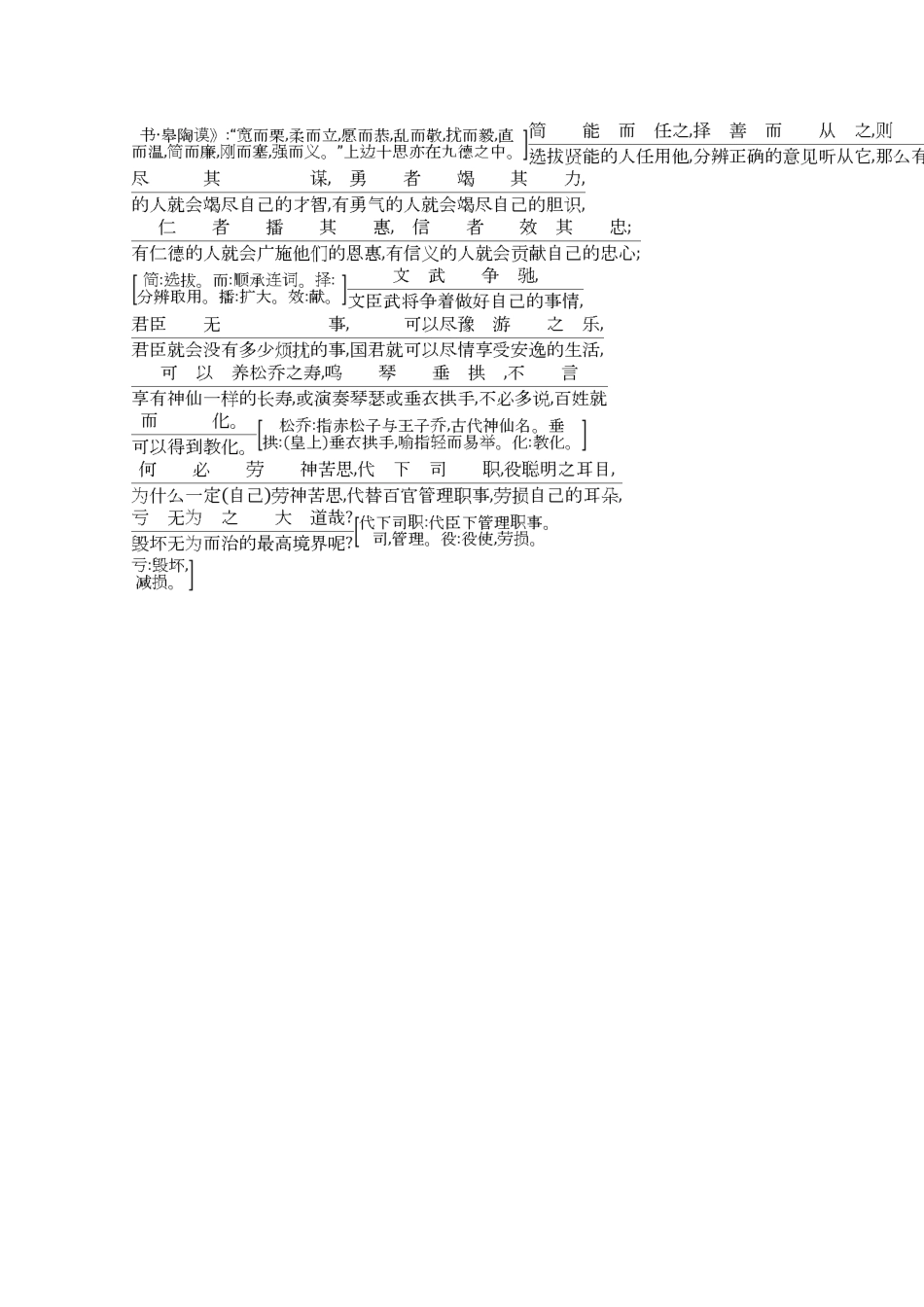 高中语文 第四单元 寻觅文言津梁（研习.活动）谏太宗十思疏 古今对译 文白互通学案 苏教版必修3-苏教版高一必修3语文学案_第3页