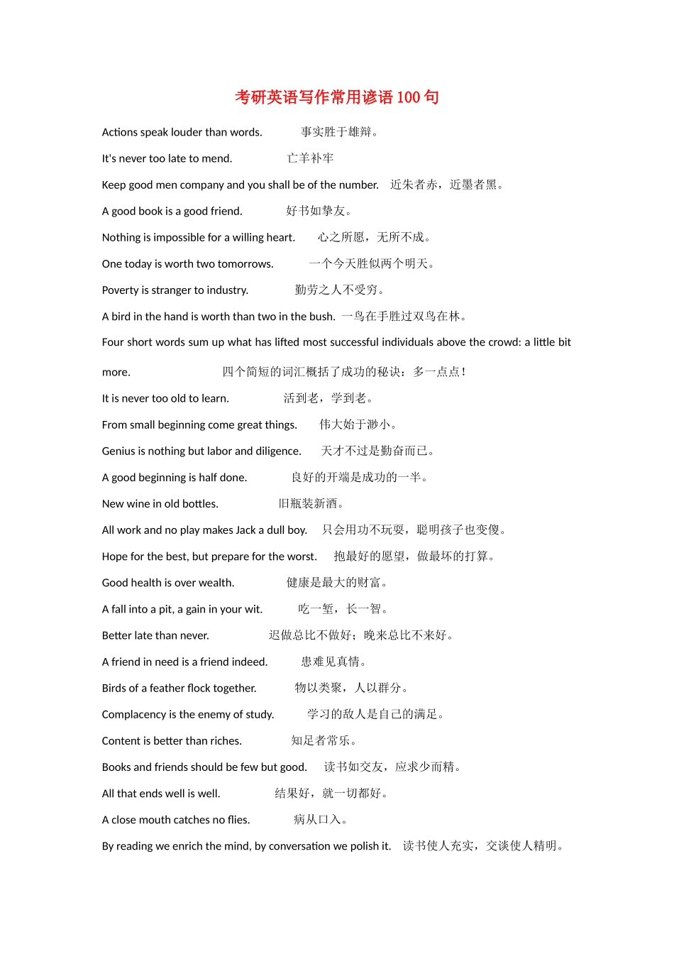 高中语文 英语常用谚语100素材_第1页