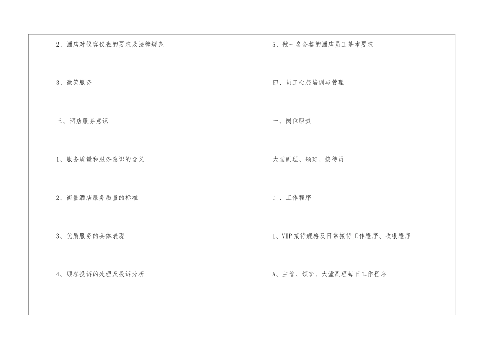 关于酒店客房的年度培训计划_第2页
