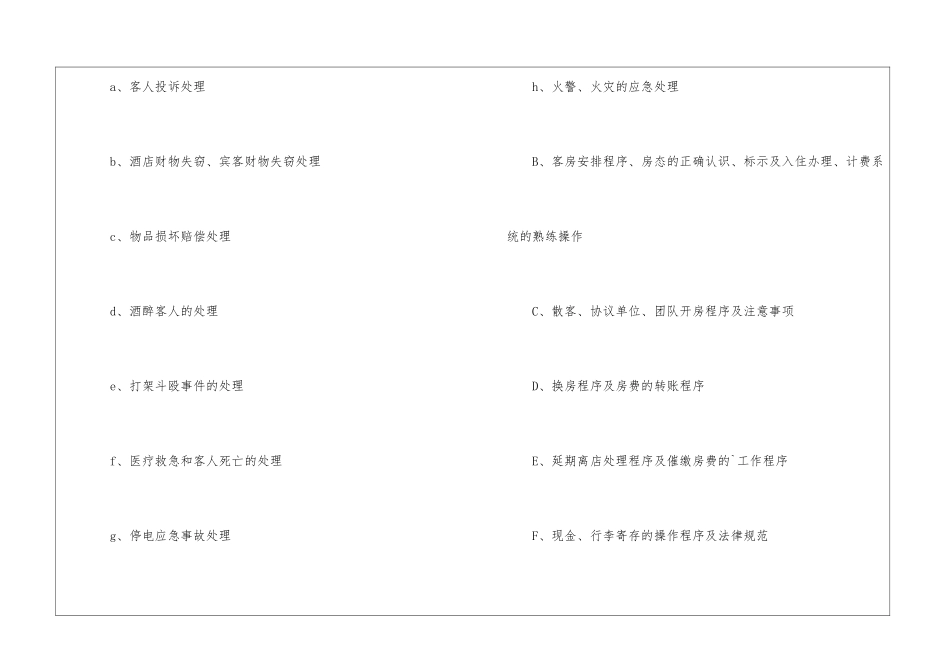 关于酒店客房的年度培训计划_第3页