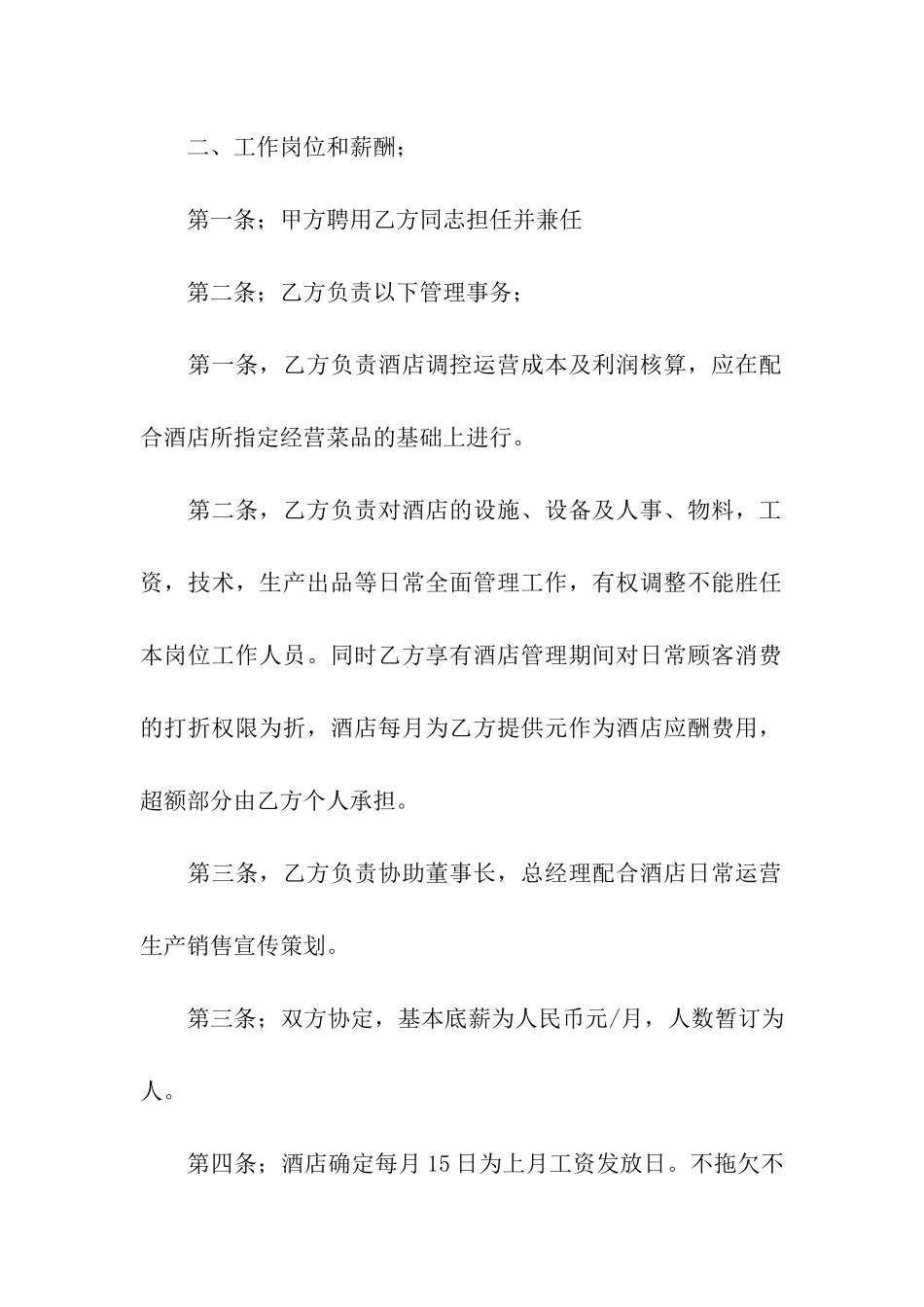 关于酒店后厨用工的承包合同_第2页