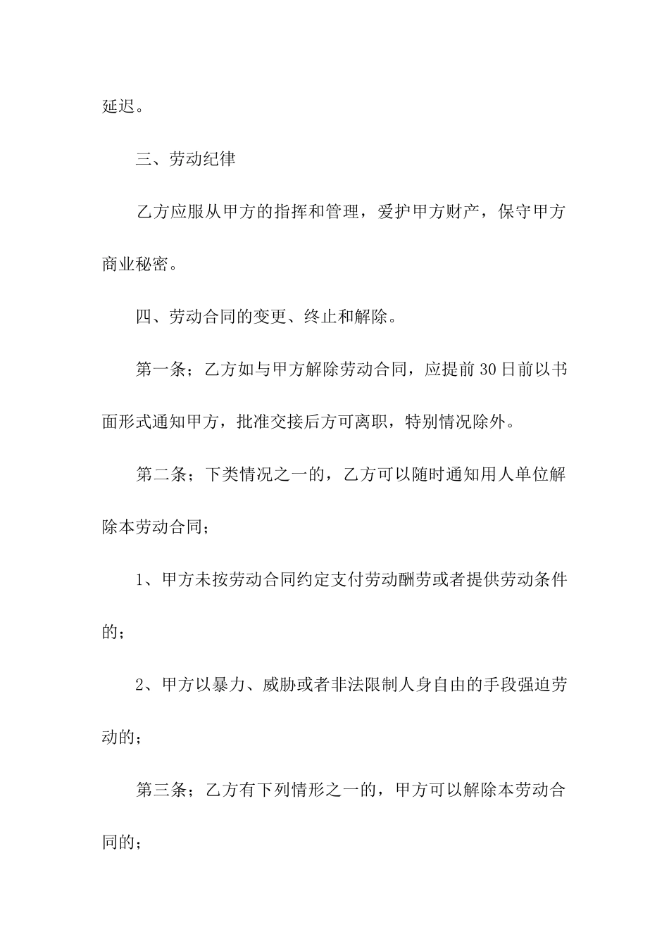 关于酒店后厨用工的承包合同_第3页