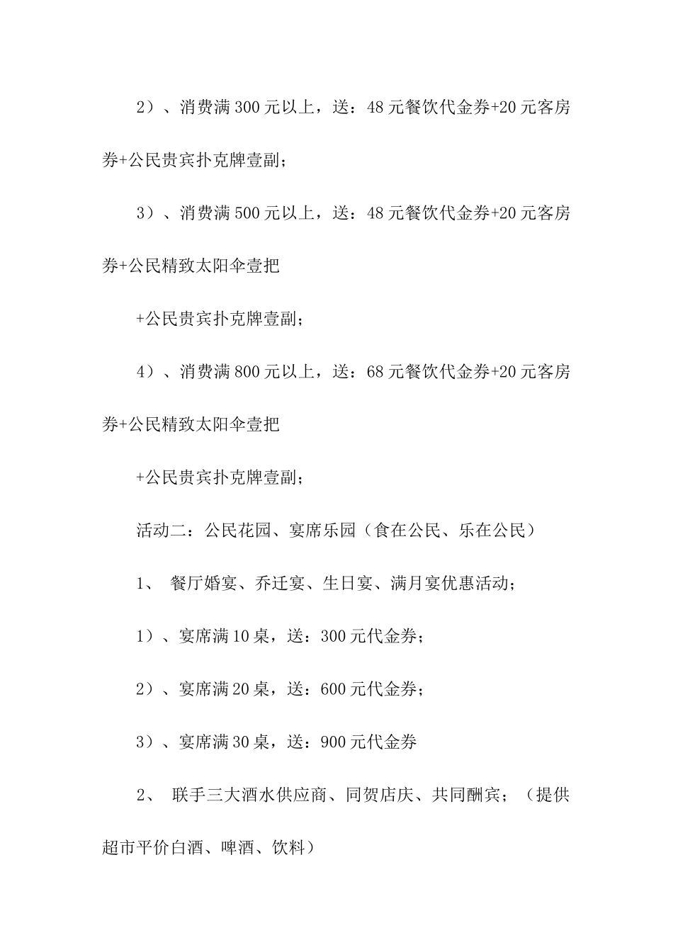 关于酒店周年店庆活动方案_第2页