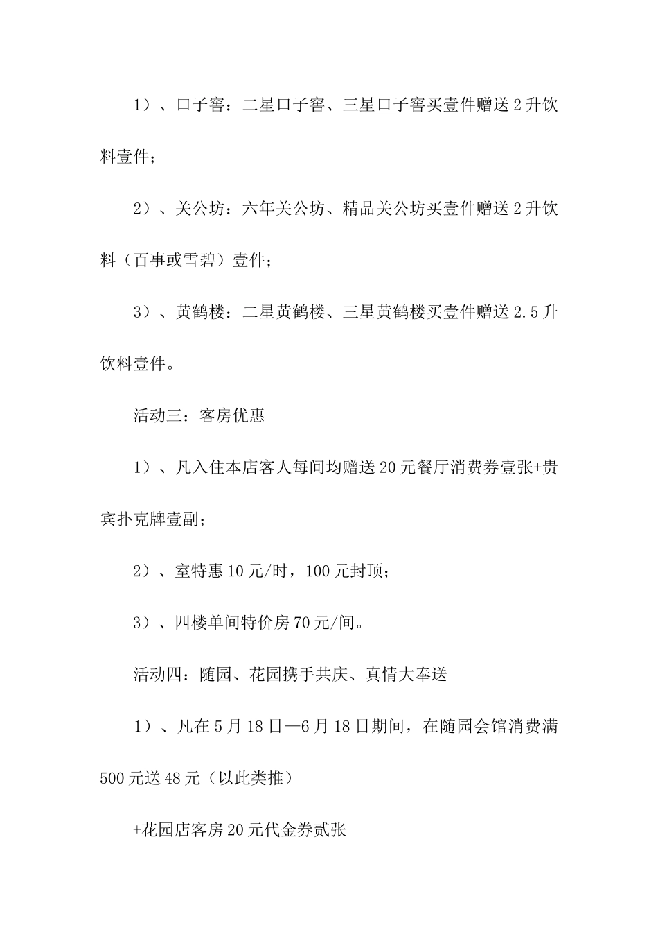 关于酒店周年店庆活动方案_第3页