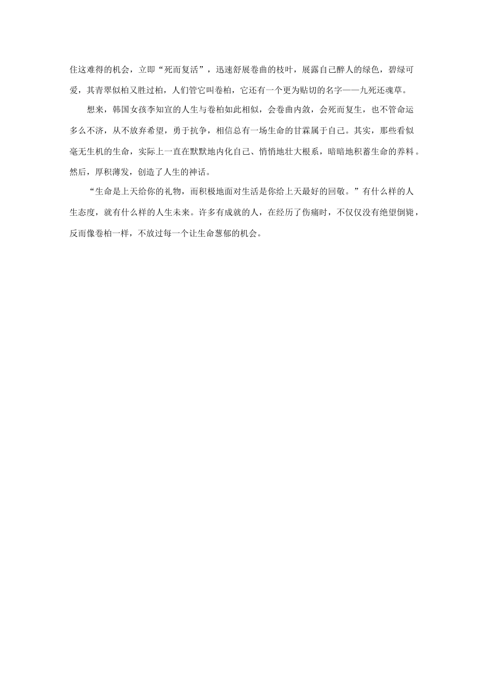 高中语文 阅读之做人与处世 如卷柏的人生 素材_第2页