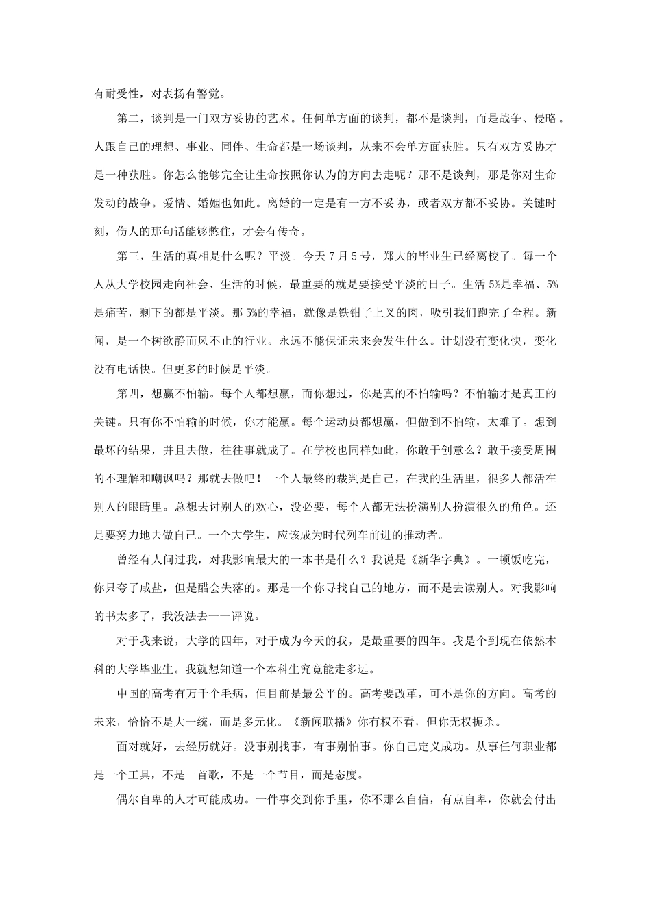 高中语文 阅读之做人与处世 青春：用理想和现实谈谈 素材_第2页