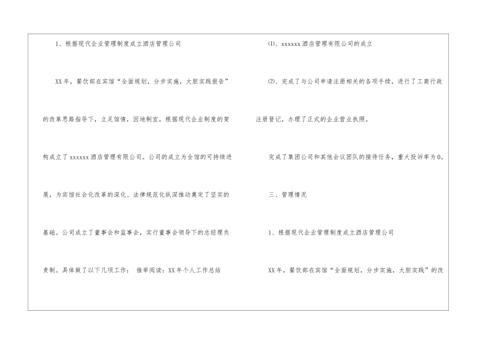 关于酒店工作总结八篇_第2页