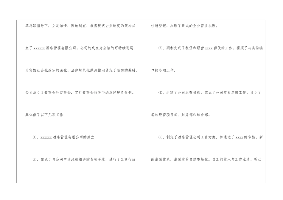 关于酒店工作总结八篇_第3页