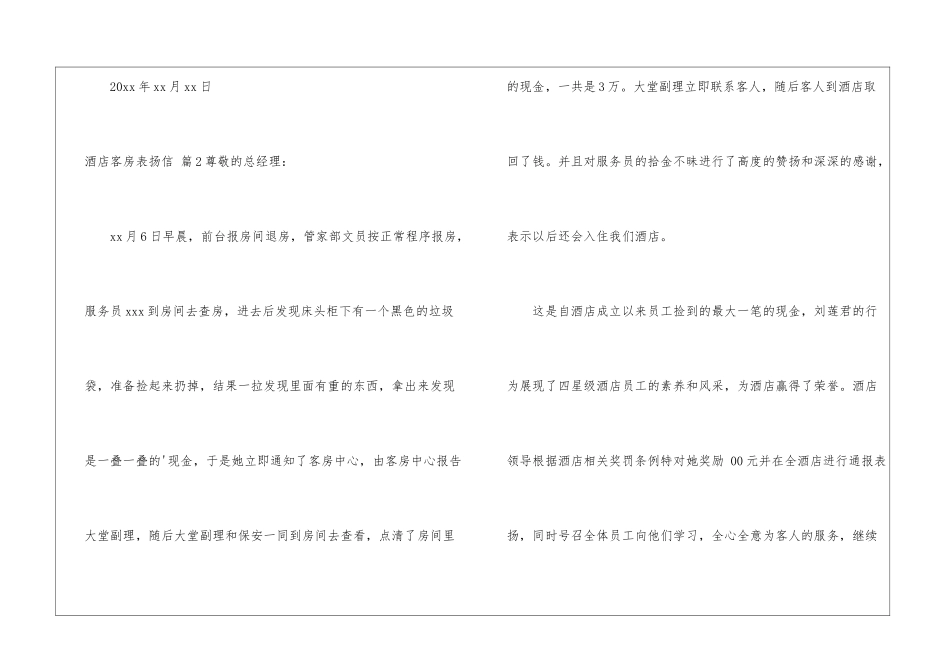 关于酒店客房表扬信四篇_第3页