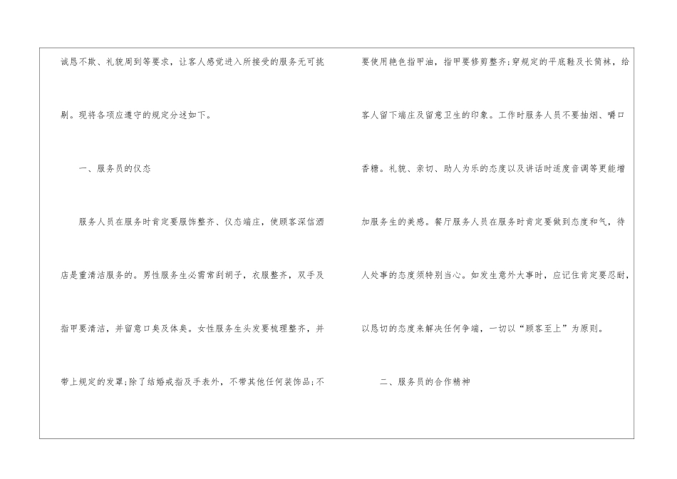 关于酒店岗前培训心得体会五篇_第2页