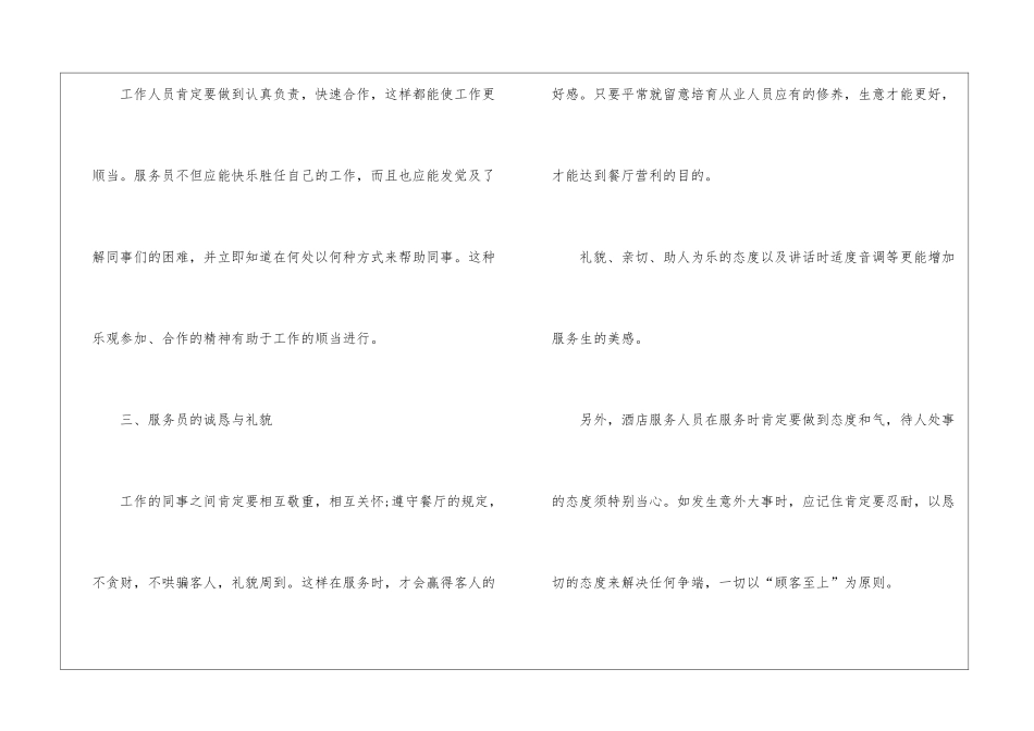 关于酒店岗前培训心得体会五篇_第3页