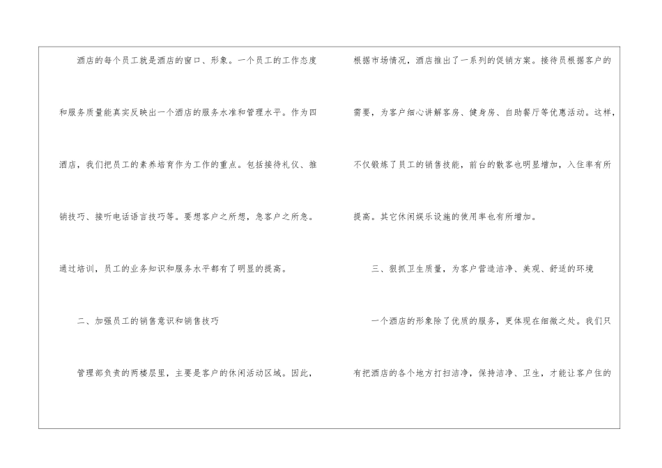 关于酒店工作总结十篇_第2页