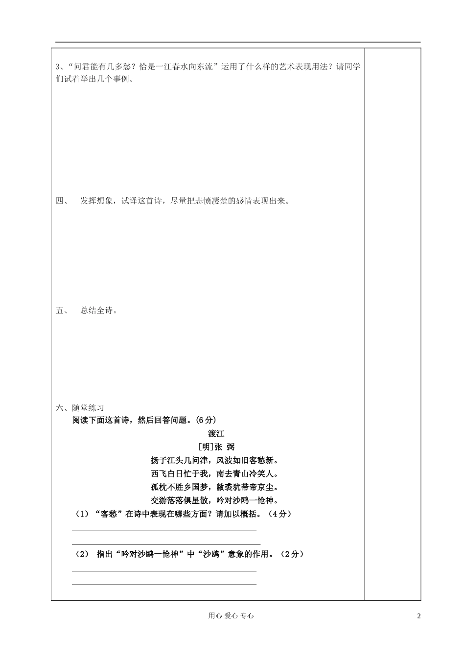 高中语文 虞美人导学案 新人教版选修《古代诗歌与散文欣赏》_第2页
