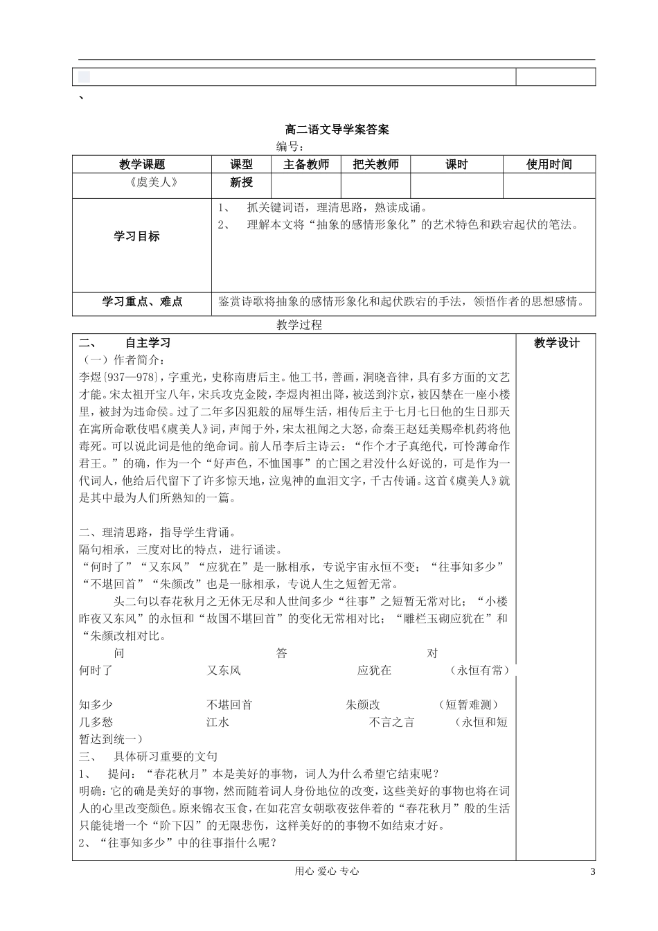 高中语文 虞美人导学案 新人教版选修《古代诗歌与散文欣赏》_第3页