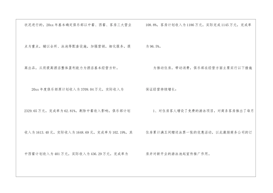 关于酒店工作总结8篇_第2页