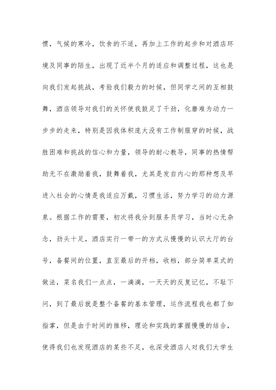 关于酒店实习报告的-_第3页