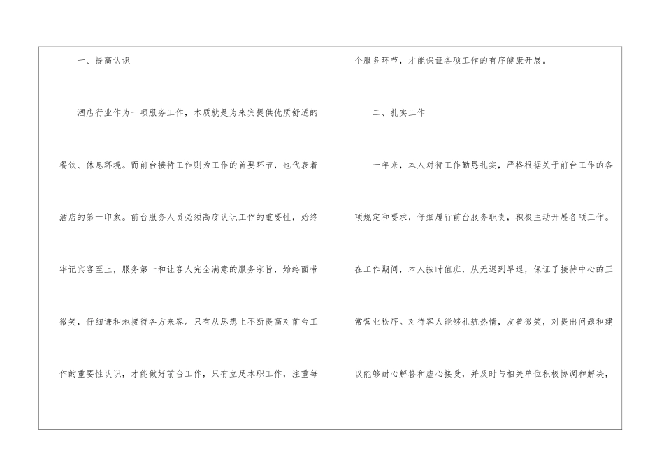 关于酒店工作总结4篇_第2页