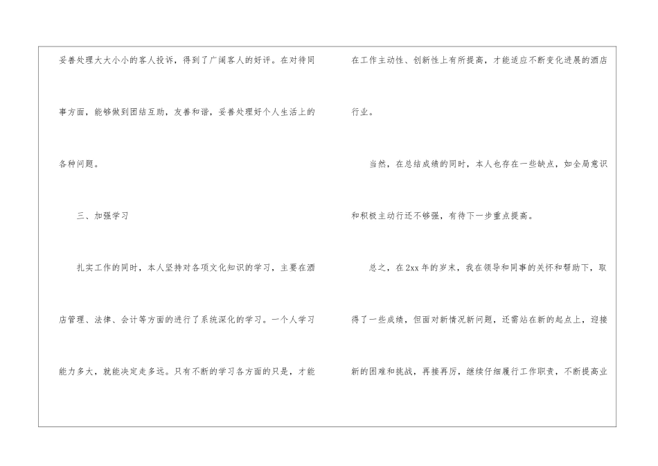 关于酒店工作总结4篇_第3页