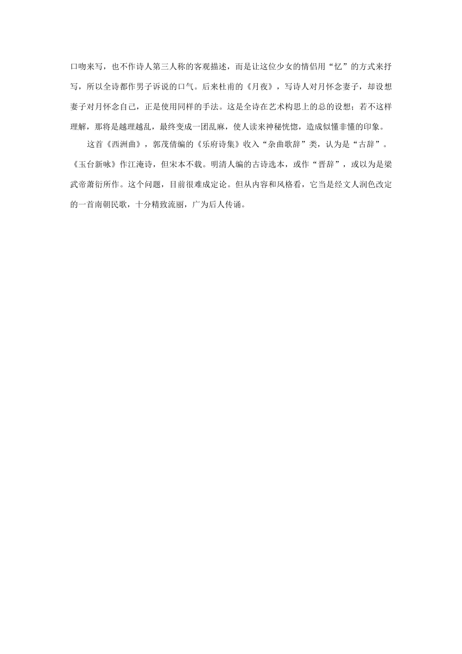 高中语文 课外阅读之魏晋南北朝名作精选 南朝民歌《西洲曲》素材_第2页