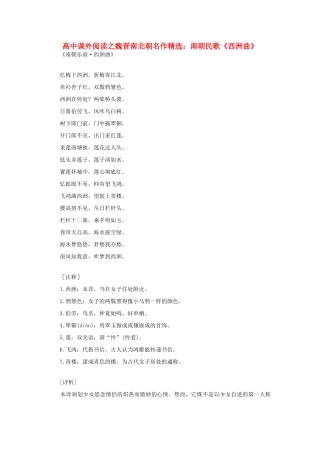 高中语文 课外阅读之魏晋南北朝名作精选 南朝民歌《西洲曲》素材