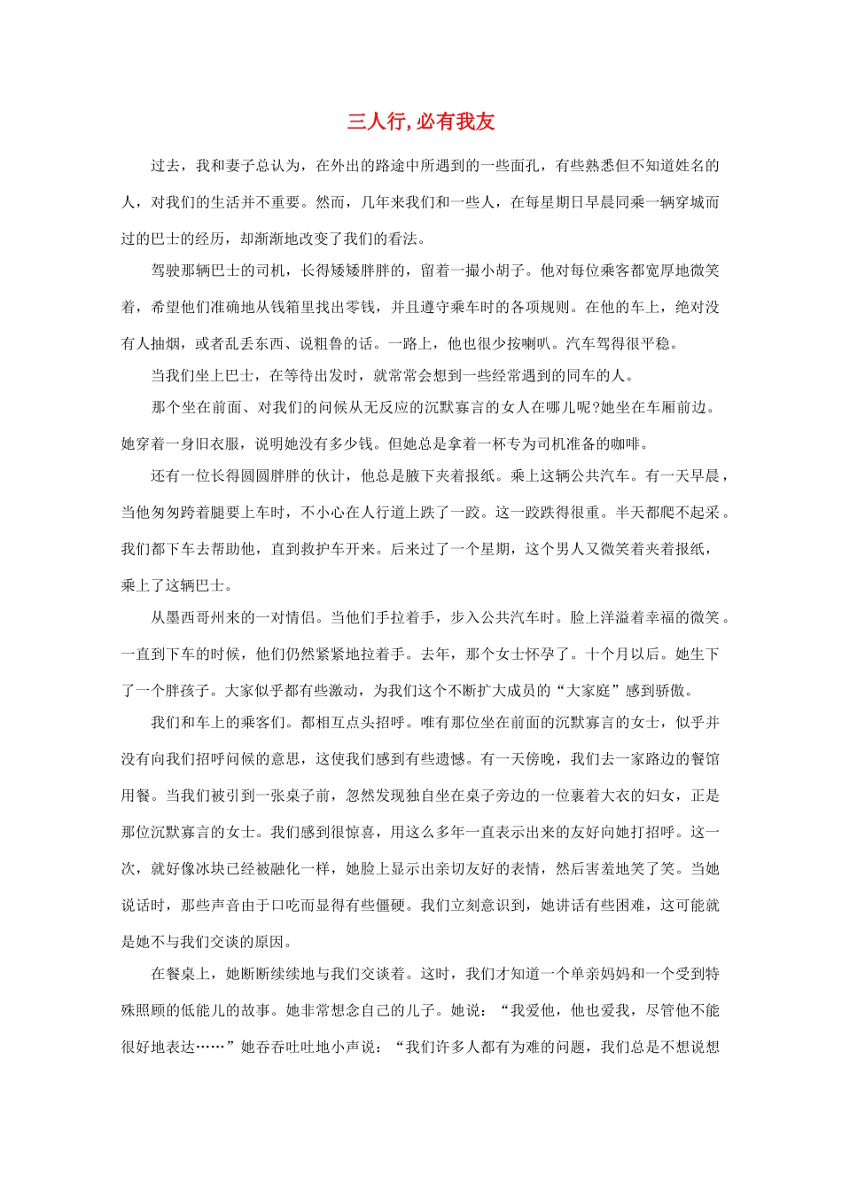 高中语文 阅读之做人与处世 三人行,必有我友素材_第1页