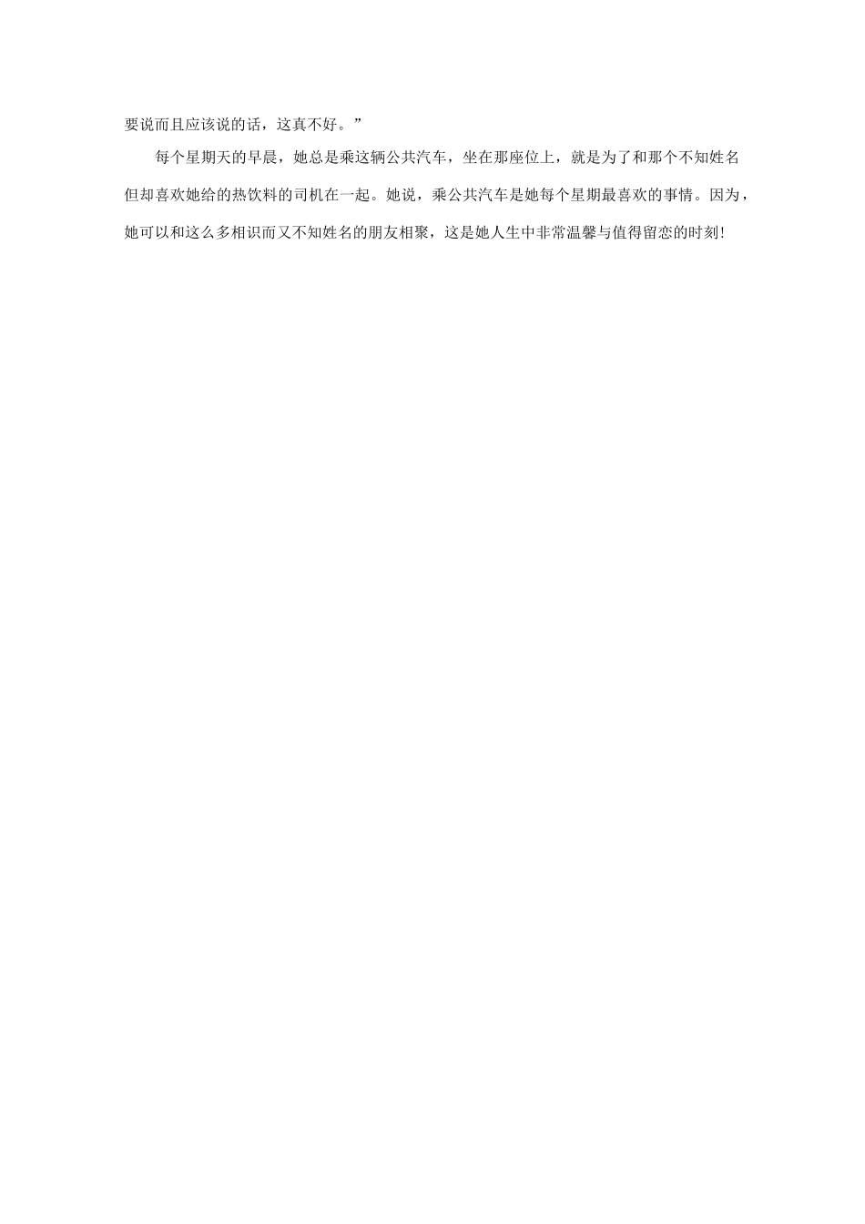 高中语文 阅读之做人与处世 三人行,必有我友素材_第2页