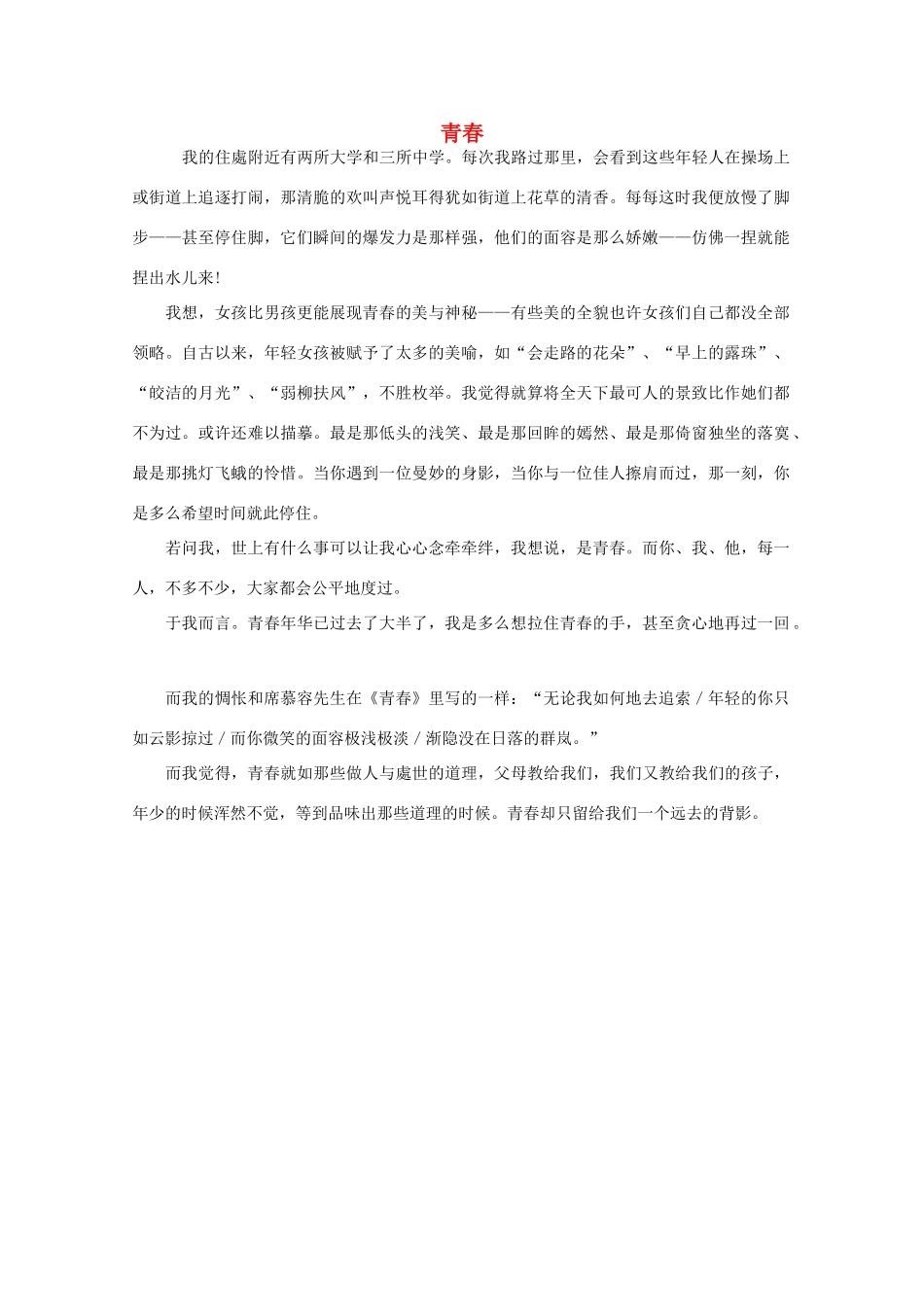 高中语文 阅读之做人与处世 青春素材_第1页