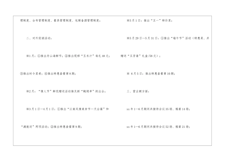 关于酒店工作总结模板汇总八篇_第2页