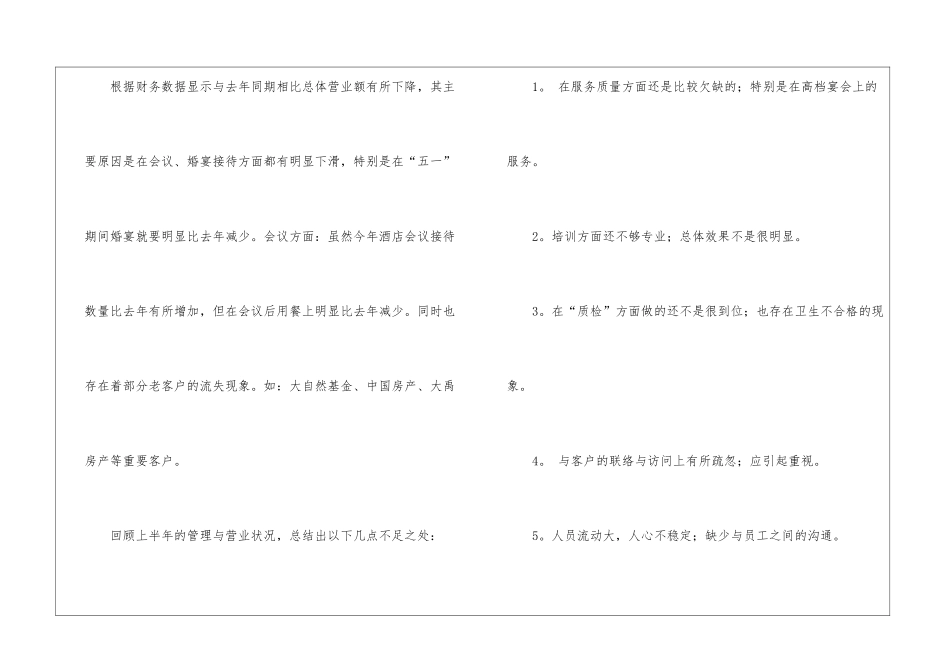 关于酒店工作总结模板汇总八篇_第3页