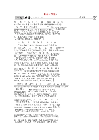 高中语文 第四单元 寻觅文言津梁（研习.活动）秋水（节选）古今对译 文白互通学案 苏教版必修3-苏教版高一必修3语文学案