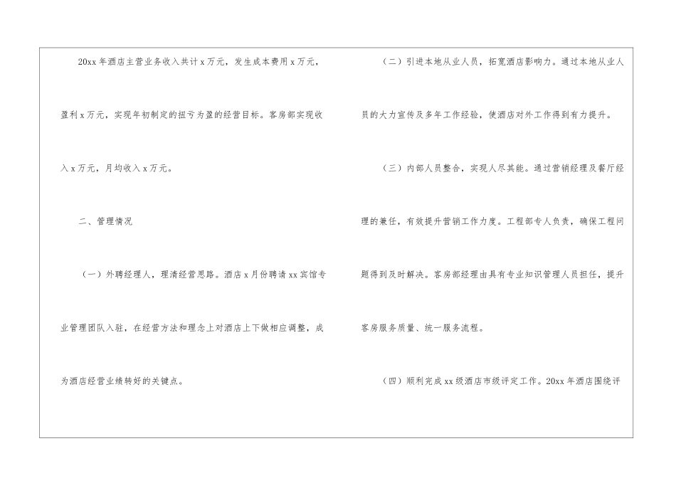 关于酒店工作总结合集5篇_第2页