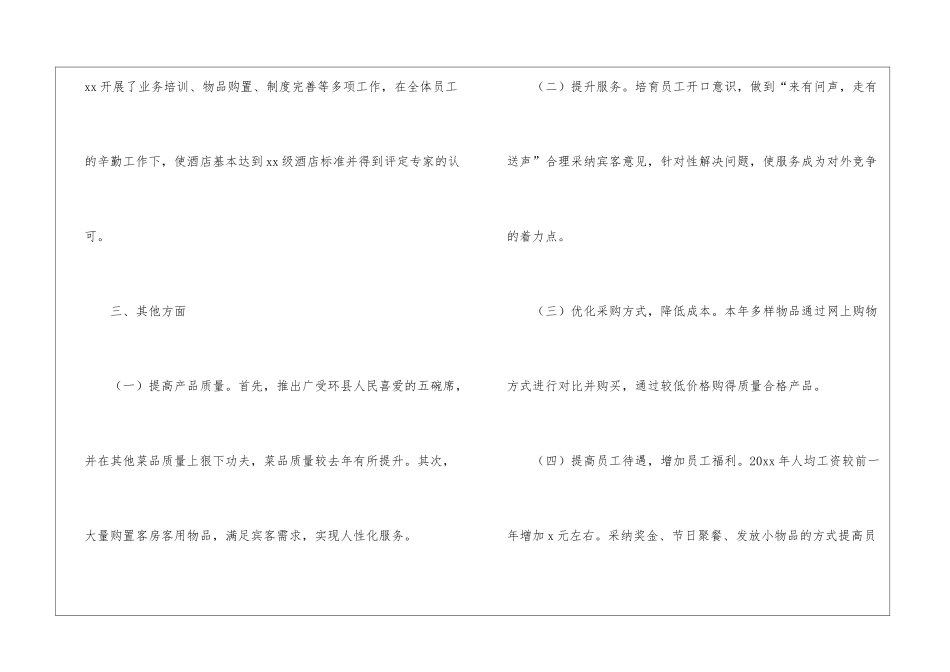 关于酒店工作总结合集5篇_第3页