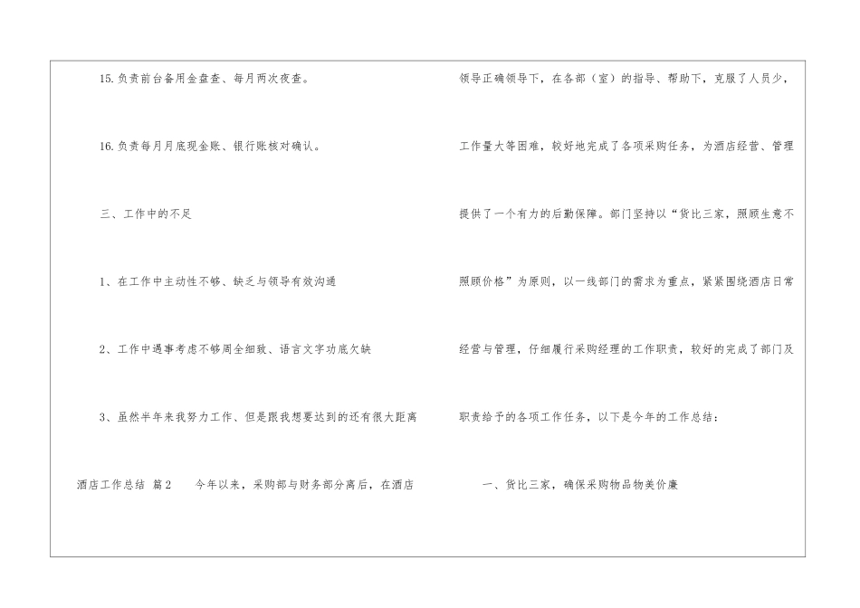 关于酒店工作总结汇编六篇_第3页
