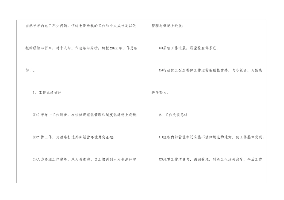 关于酒店工作总结模板集锦十篇_第2页