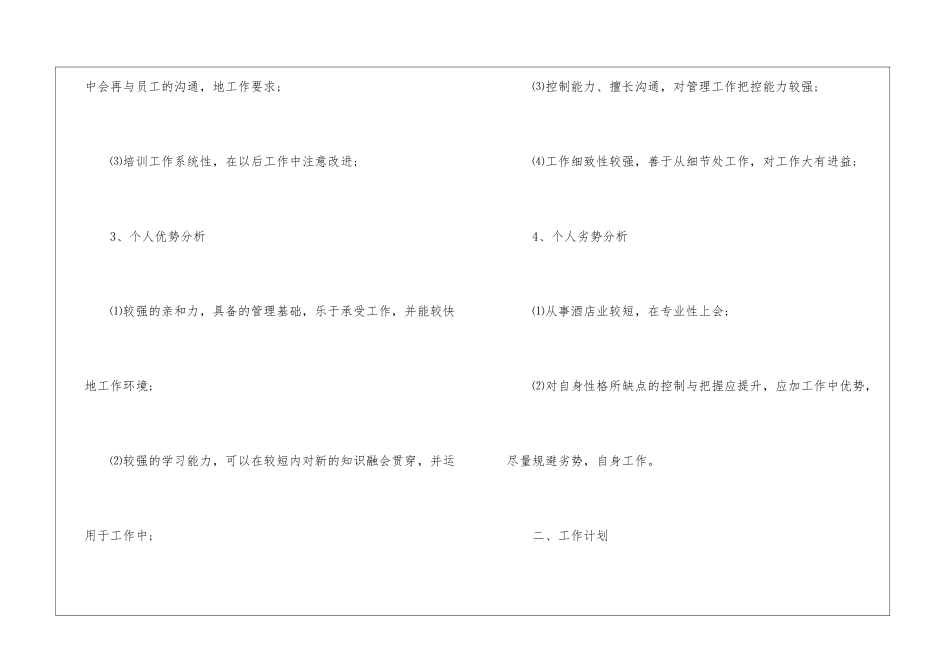 关于酒店工作总结模板集锦十篇_第3页