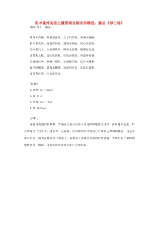 高中语文 课外阅读之魏晋南北朝名作精选 潘岳《悼亡诗》素材