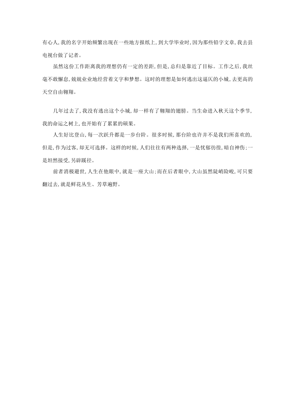 高中语文 阅读之做人与处世 山的背面开满了鲜花素材_第2页