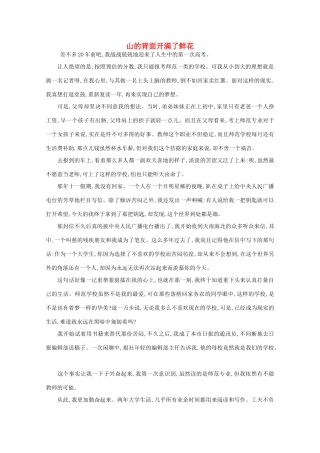 高中语文 阅读之做人与处世 山的背面开满了鲜花素材