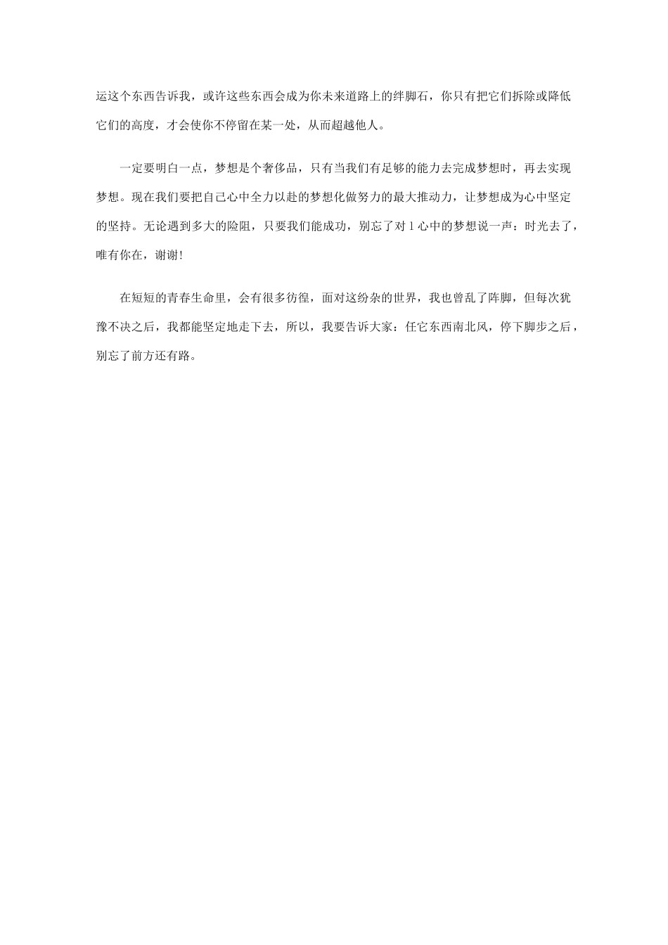 高中语文 阅读之做人与处世 青春在心,未来在云素材_第2页