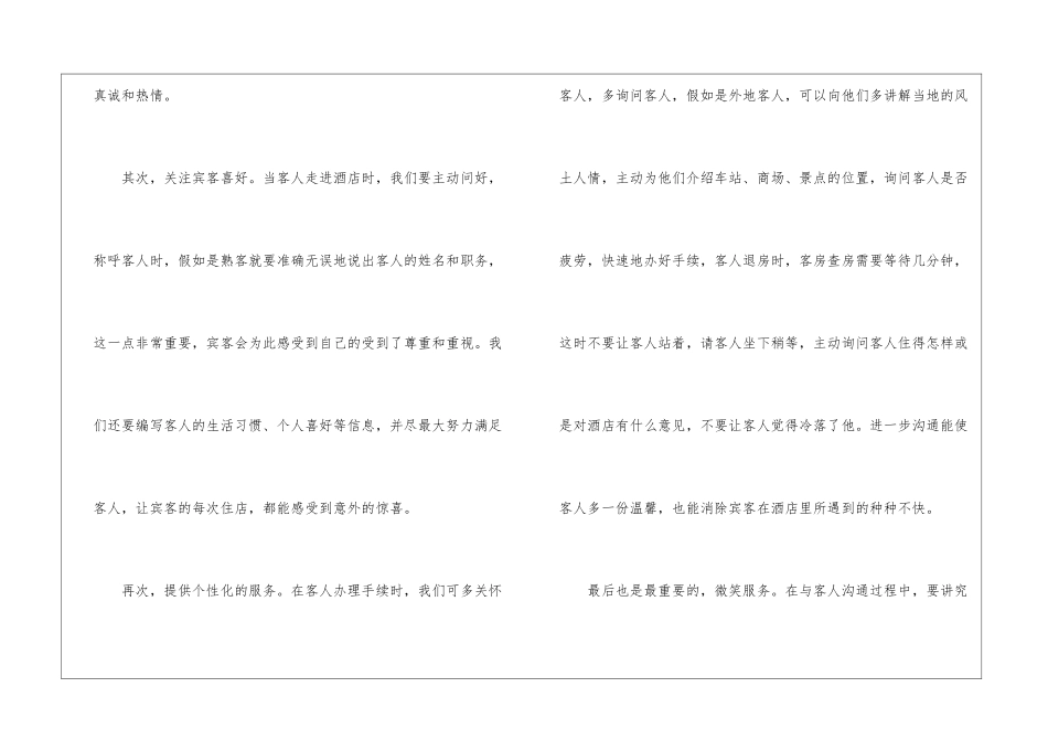 关于酒店工作总结模板集合8篇_第2页