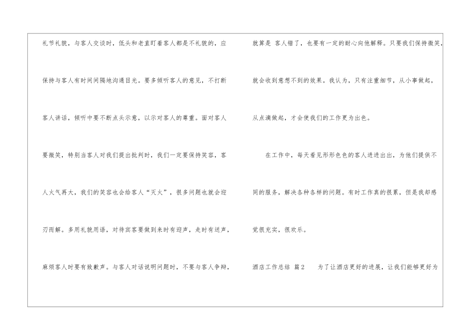 关于酒店工作总结模板集合8篇_第3页