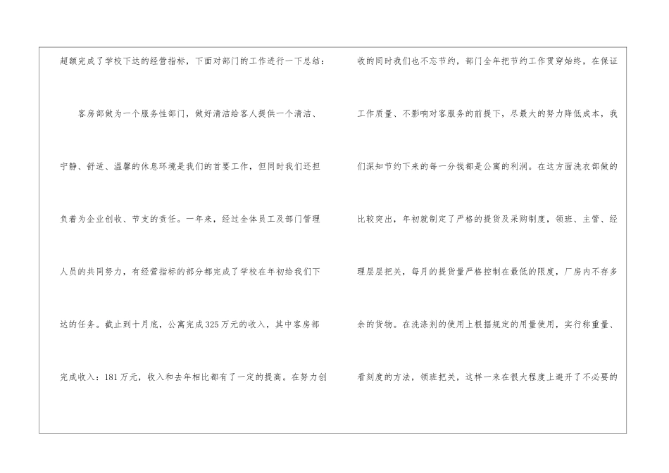 关于酒店工作总结模板汇总6篇_第2页