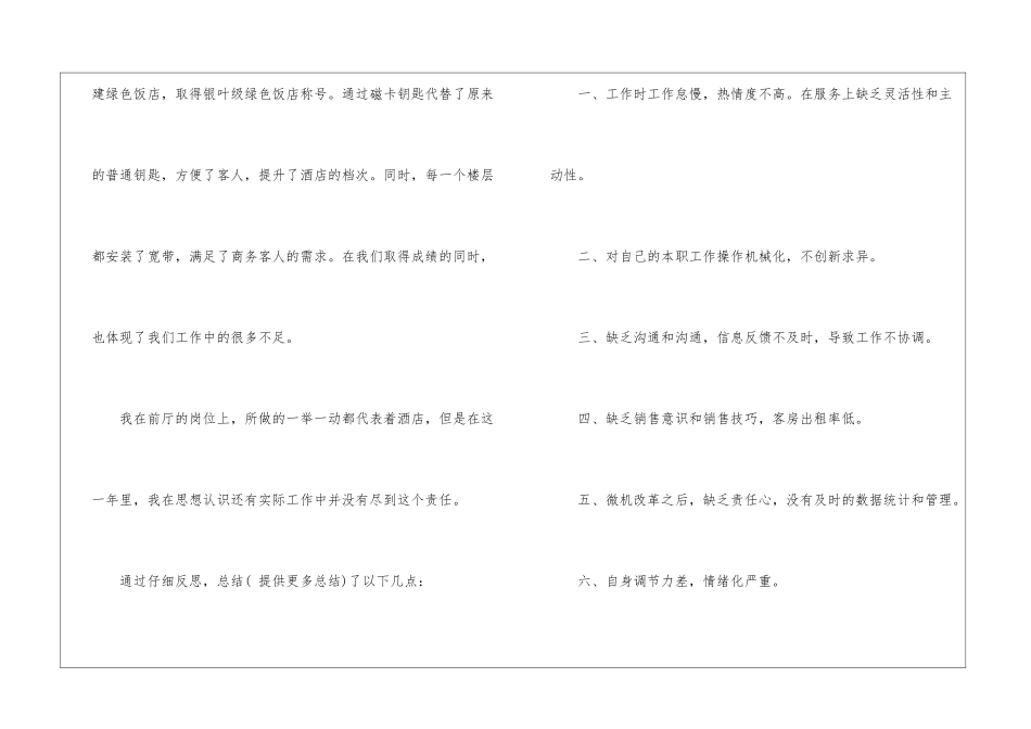 关于酒店工作总结汇总五篇_第2页