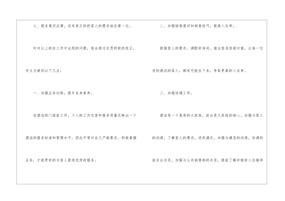 关于酒店工作总结汇总五篇_第3页