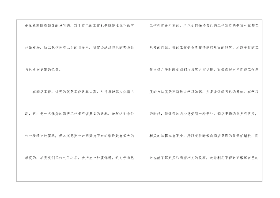 关于酒店工作总结锦集八篇_第2页