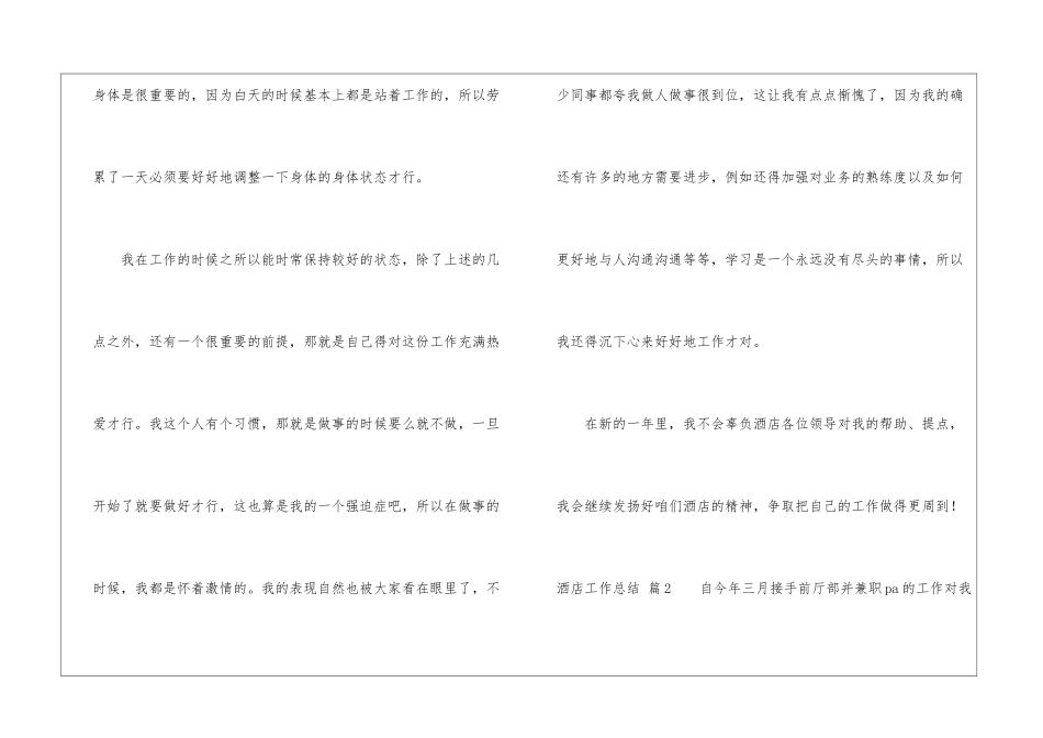 关于酒店工作总结锦集八篇_第3页