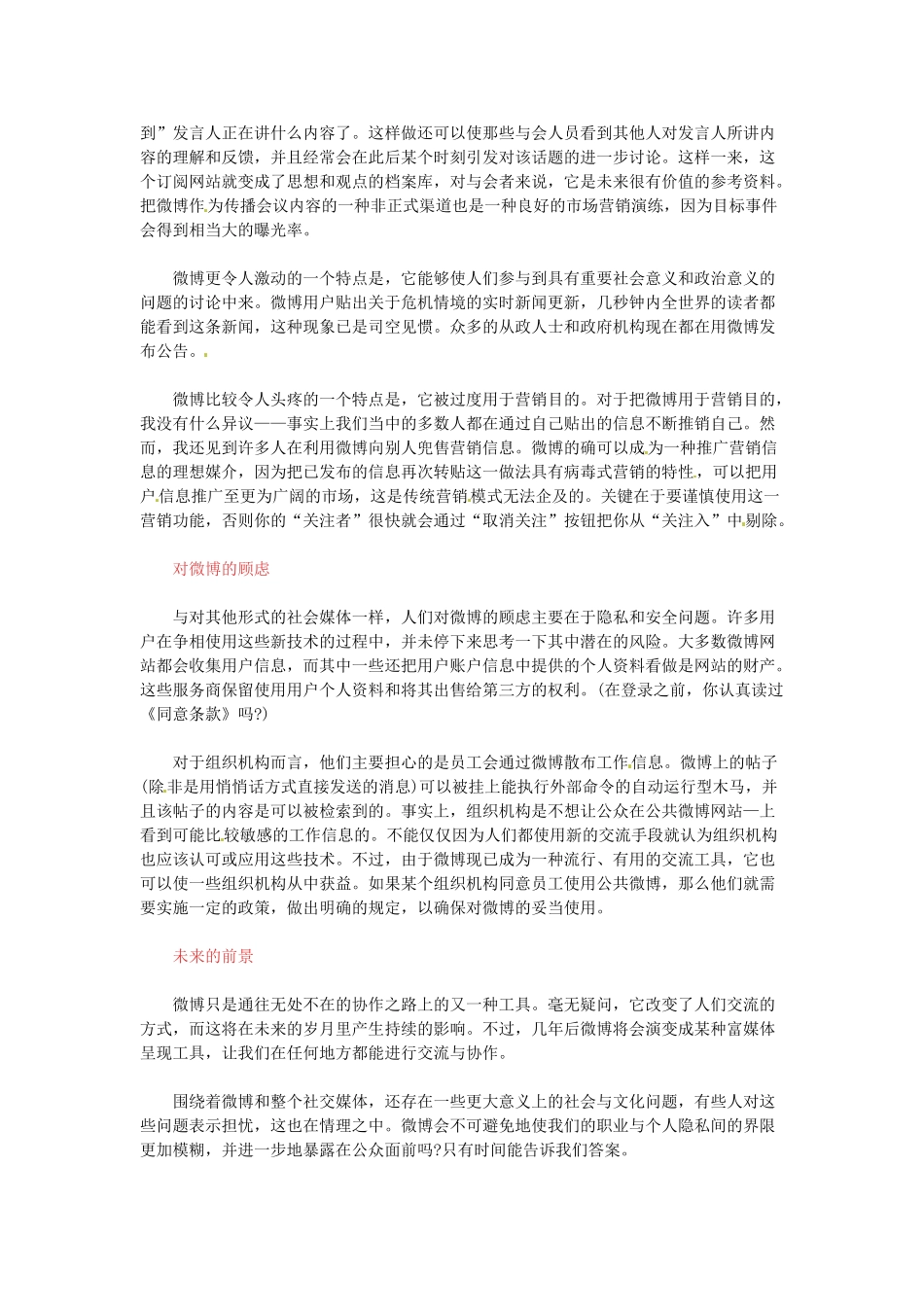 高中语文 织围脖”，谈利弊阅读素材_第2页